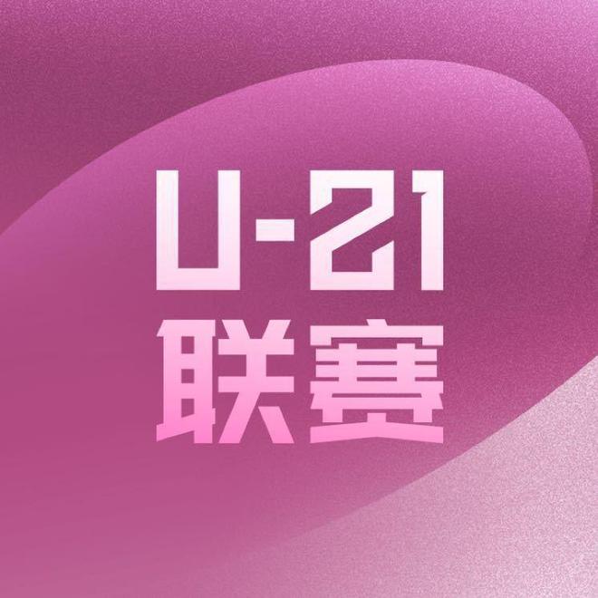 前三不变三镇居首申花、成都位列二三龙8国际点此进入U21联赛综述：